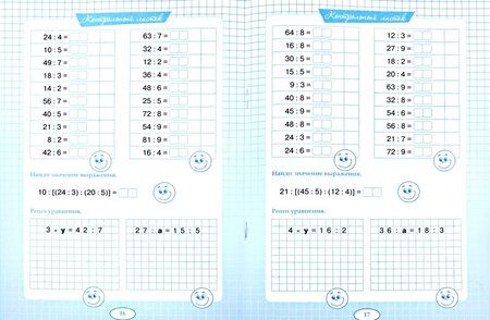Фотография книги "Тарасова: Пять шагов к пятёрке. Тренажёр по устному счёту. Табличное деление"