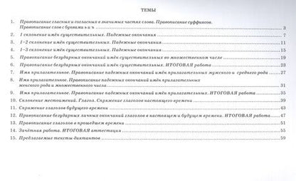 Фотография книги "Тарасова: Русский язык. 4 класс. Тематическая аттестация уровня знаний ученика"