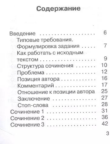 Фотография книги "Тарасова, Степанов: Пишем сочинения. Экспресс-справочник для подготовки к ЕГЭ"