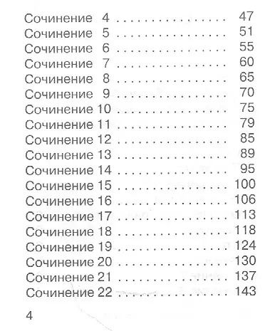 Фотография книги "Тарасова, Степанов: Пишем сочинения. Экспресс-справочник для подготовки к ЕГЭ"