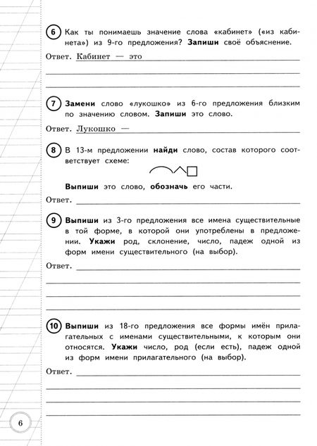 Фотография книги "Тарасова, Волкова, Ожогина: ВПР. Русский язык. За курс начальной школы. 10 вариантов. Типовые задания"