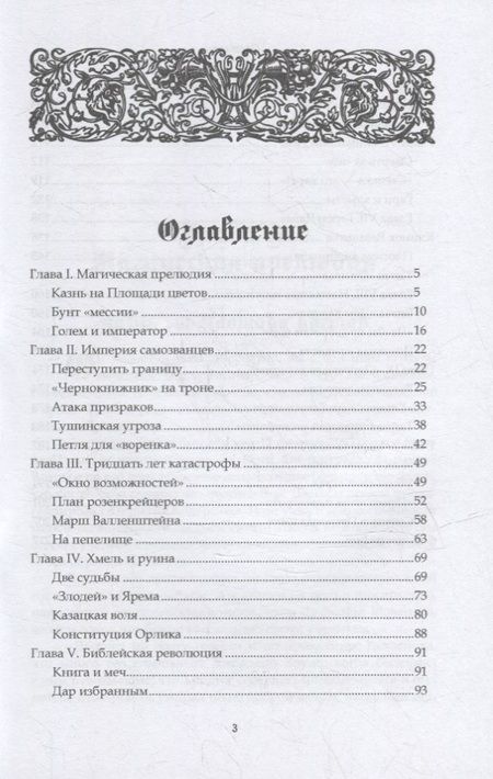 Фотография книги "Тараторин: Хроники хаоса. Россия и Европа в XVII веке"