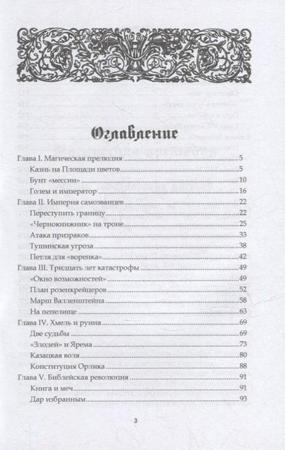 Фотография книги "Тараторин: Хроники хаоса. Россия и Европа в XVII веке"