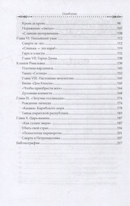 Фотография книги "Тараторин: Хроники хаоса. Россия и Европа в XVII веке"