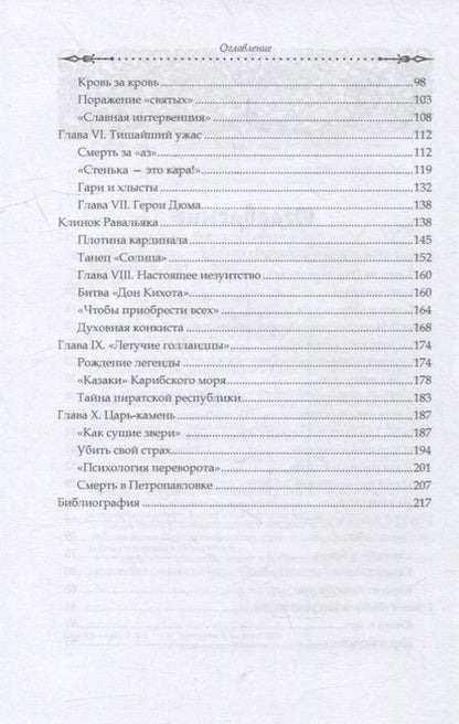 Фотография книги "Тараторин: Хроники хаоса. Россия и Европа в XVII веке"