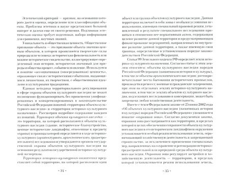 Фотография книги "Тараторин, Курапина: Анимация историко-культурных объектов. Учебное пособие"