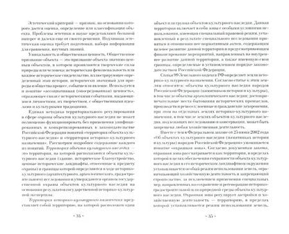 Фотография книги "Тараторин, Курапина: Анимация историко-культурных объектов. Учебное пособие"