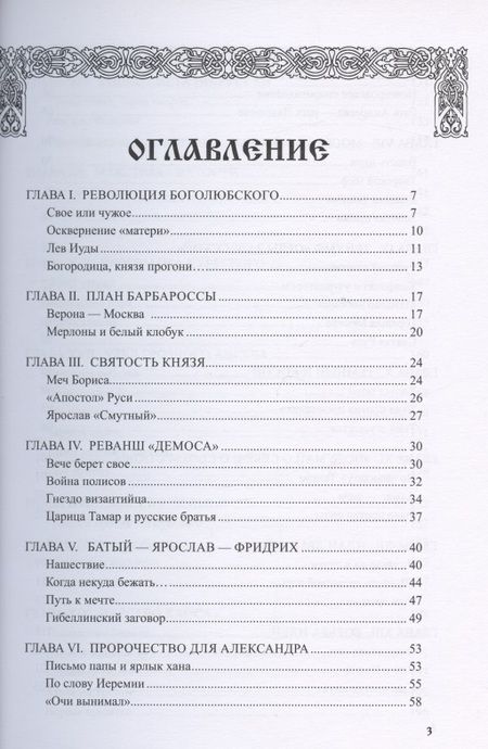 Фотография книги "Тараторин: Русская власть. Опыт деконструкции"