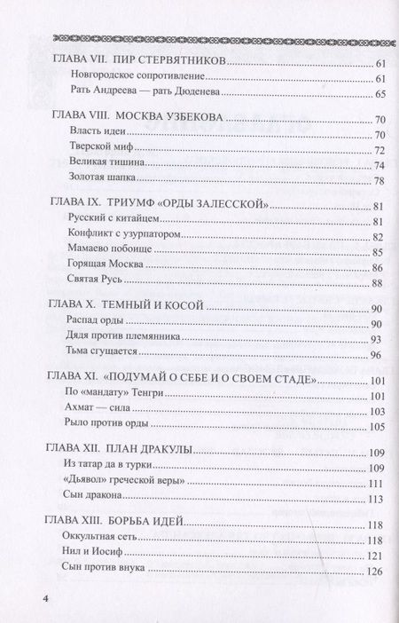 Фотография книги "Тараторин: Русская власть. Опыт деконструкции"
