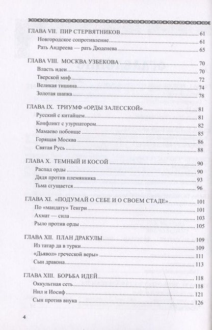 Фотография книги "Тараторин: Русская власть. Опыт деконструкции"