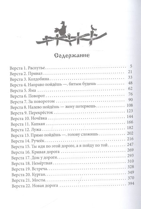 Фотография книги "Тараторина: Кривая дорога"