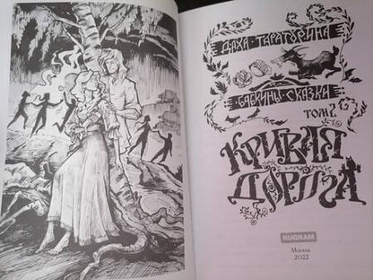 Фотография книги "Тараторина: Кривая дорога"