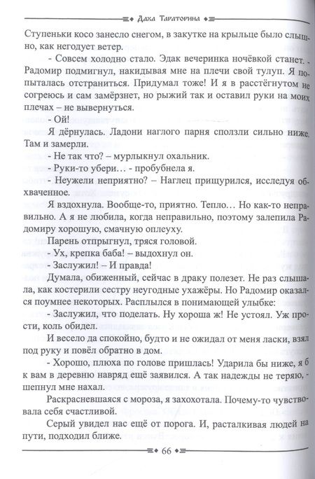 Фотография книги "Тараторина: Волчья Тропа"