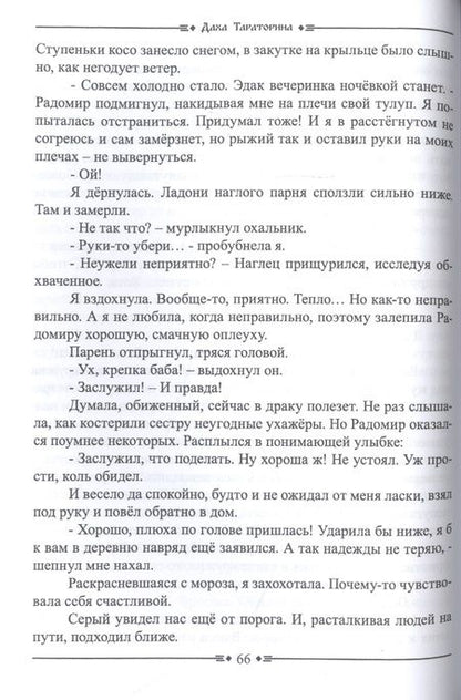 Фотография книги "Тараторина: Волчья Тропа"