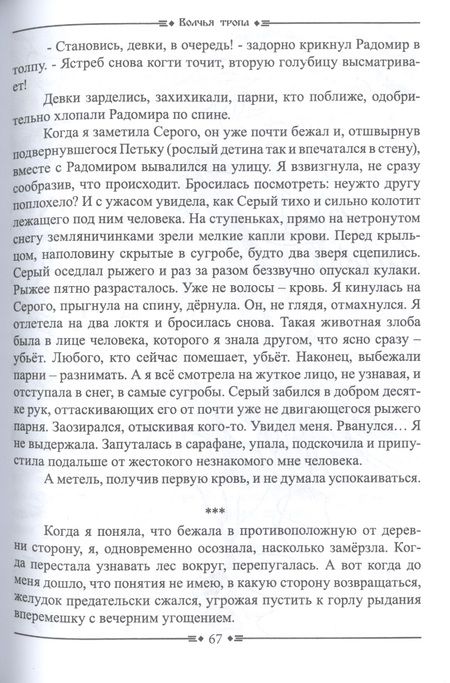 Фотография книги "Тараторина: Волчья Тропа"