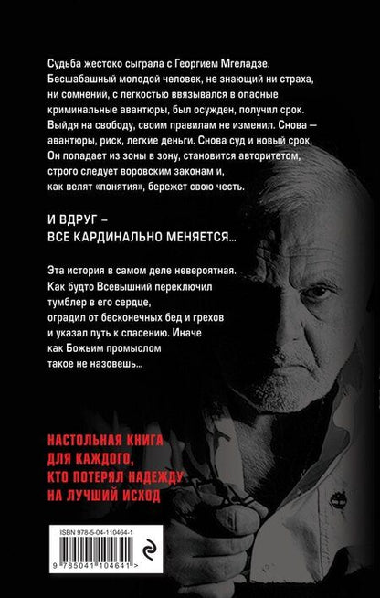 Фотография книги "Тариэл Цхварадзе: До и после"