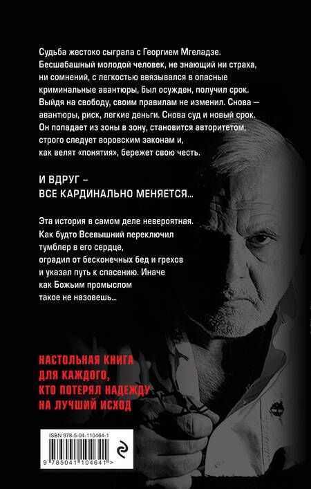 Фотография книги "Тариэл Цхварадзе: До и после"