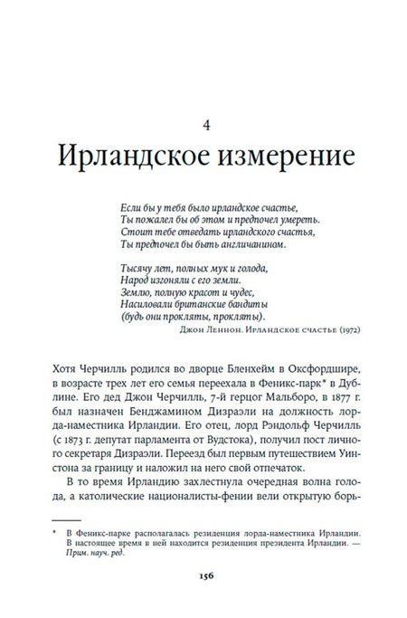 Фотография книги "Тарик Али: Уинстон Черчилль: Его эпоха, его преступления"