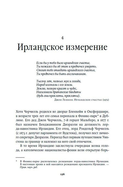 Фотография книги "Тарик Али: Уинстон Черчилль: Его эпоха, его преступления"