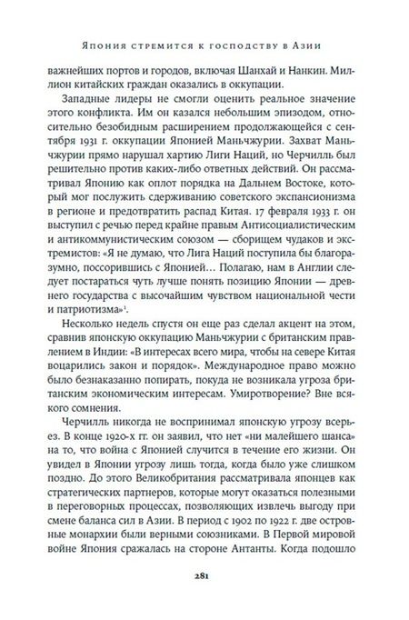 Фотография книги "Тарик Али: Уинстон Черчилль: Его эпоха, его преступления"
