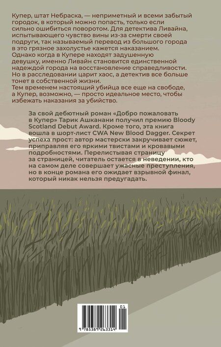 Фотография книги "Тарик Ашканани: Добро пожаловать в Купер"