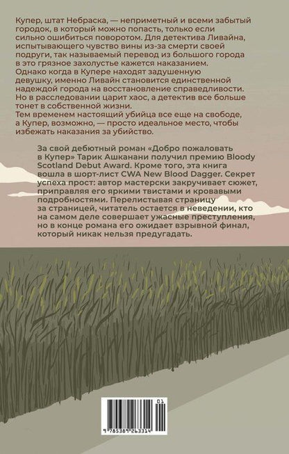 Фотография книги "Тарик Ашканани: Добро пожаловать в Купер"