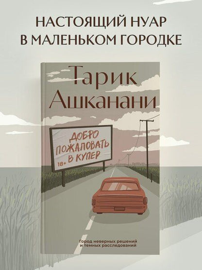 Фотография книги "Тарик Ашканани: Добро пожаловать в Купер"