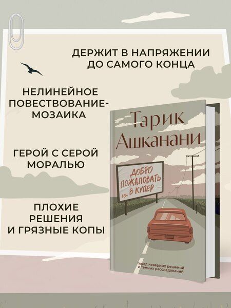 Фотография книги "Тарик Ашканани: Добро пожаловать в Купер"