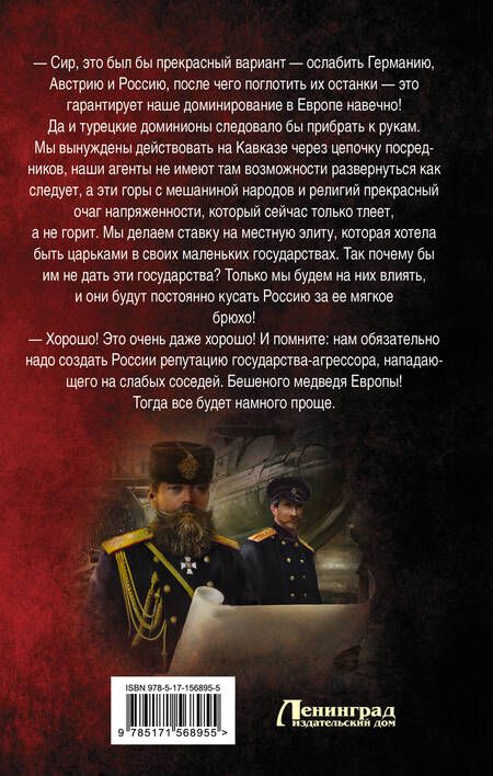 Фотография книги "Тарханов, Черепнев: Цена империи. Фактор нестабильности"