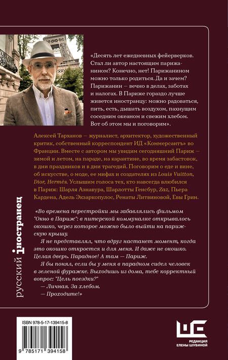 Фотография книги "Тарханов: До востребования, Париж"