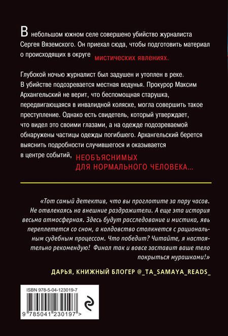 Фотография книги "Тарханов: Тайна тихой реки"