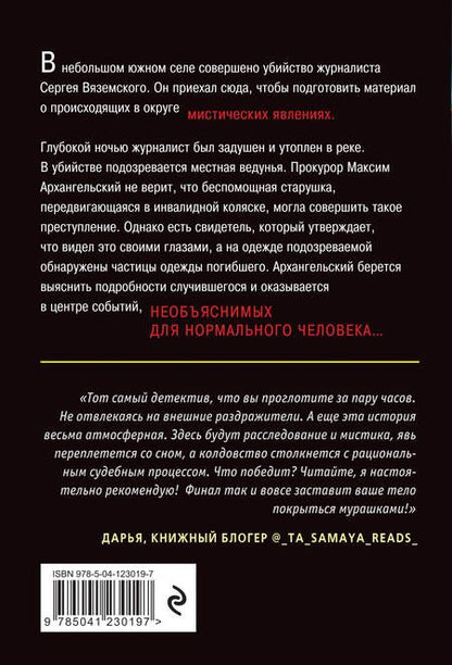 Фотография книги "Тарханов: Тайна тихой реки"