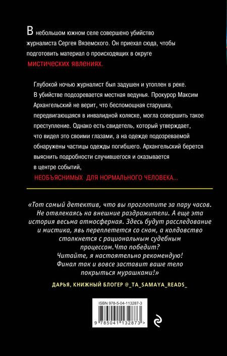 Фотография книги "Тарханов: Тайна тихой реки"