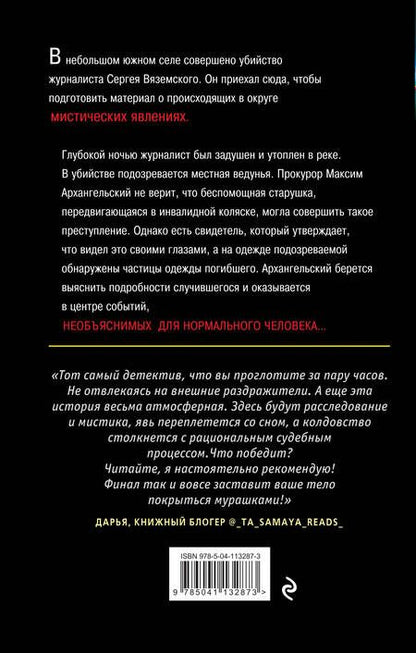 Фотография книги "Тарханов: Тайна тихой реки"