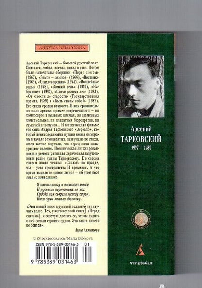 Фотография книги "Тарковский: Благословенный свет. Стихотворения"