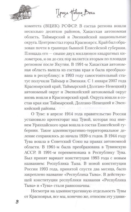 Фотография книги "Тарковский: Очарованные Енисеем"