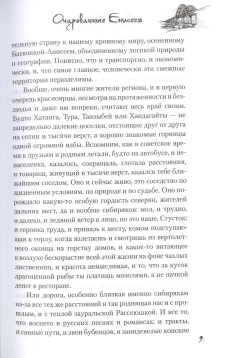 Фотография книги "Тарковский: Очарованные Енисеем"