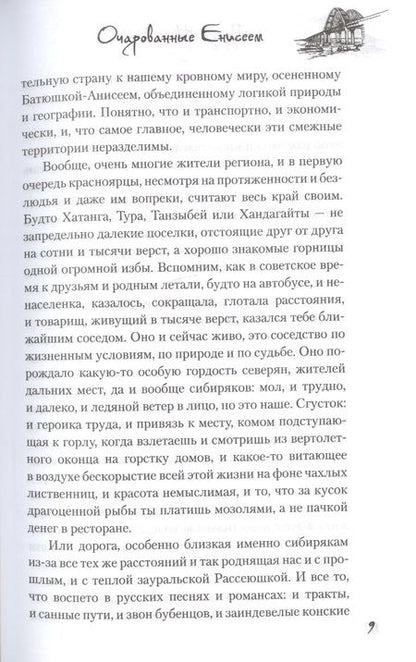 Фотография книги "Тарковский: Очарованные Енисеем"