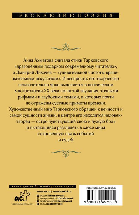 Фотография книги "Тарковский: Перед листопадом. Сборник"
