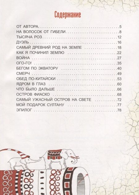 Фотография книги "Тарловский: Последние приключения барона Мюнхаузена или Остров Фиаско"