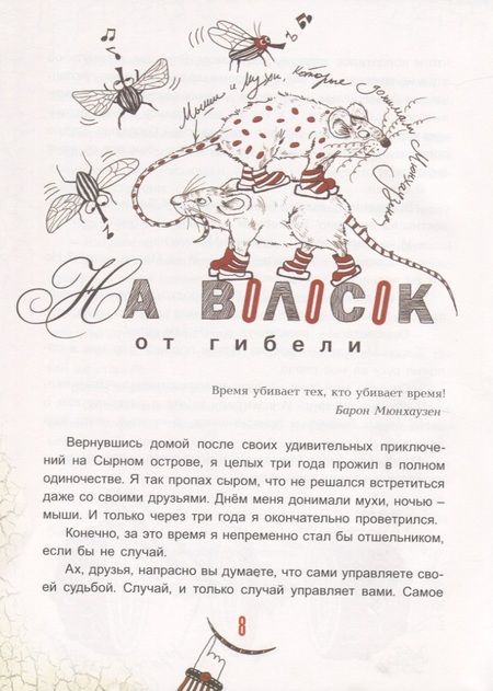 Фотография книги "Тарловский: Последние приключения барона Мюнхаузена или Остров Фиаско"