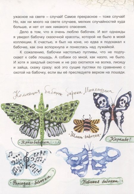 Фотография книги "Тарловский: Последние приключения барона Мюнхаузена или Остров Фиаско"