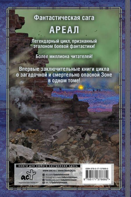 Фотография книги "Тармашев: Ареал. Один в поле не воин. Что посеешь"
