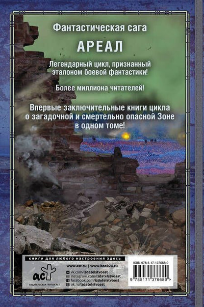 Фотография книги "Тармашев: Ареал. Один в поле не воин. Что посеешь"
