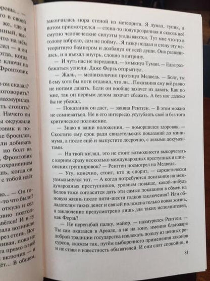 Фотография книги "Тармашев: Ареал. Один в поле не воин. Что посеешь"