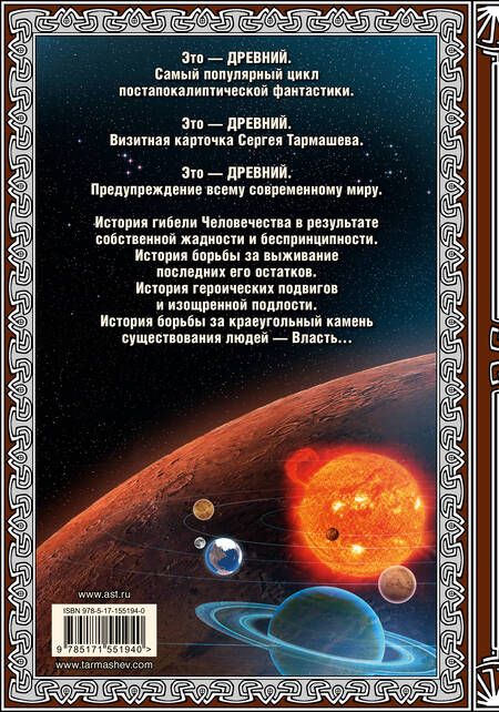 Фотография книги "Тармашев: Древний. Катастрофа. Корпорация. Война. Подарочное издание"