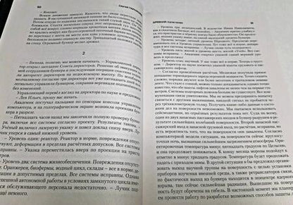 Фотография книги "Тармашев: Древний. Катастрофа. Корпорация. Война. Уникальное лимитированное издание"