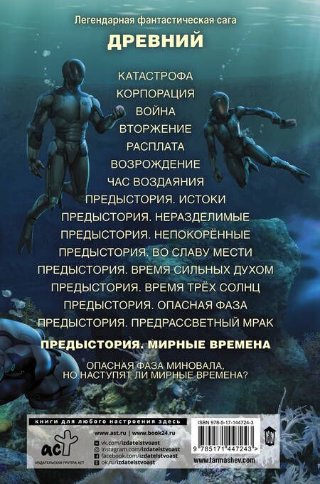 Фотография книги "Тармашев: Древний. Предыстория. Книга девятая. Мирные времена"