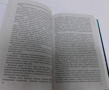Фотография книги "Тармашев: Древний. Предыстория. Книга девятая. Мирные времена"