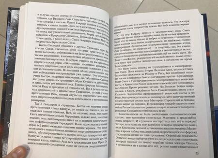 Фотография книги "Тармашев: Древний. Предыстория. Книга пятая. Время сильных духом"